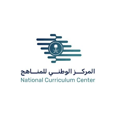 المركز الوطني للمناهج