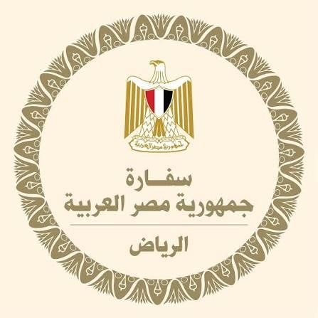 سفارة جمهورية مصر العربية — الرياض
